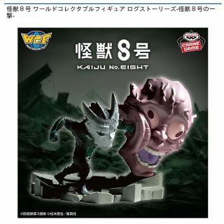 怪獣8号 Kaiju No.8 フィギュア ワーコレ ログストーリーズ　24点 Amazon.co.jp: 怪獣8号 ワールド コレクタブル フィギュア ワーコレ
