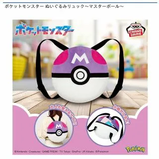 ポケモンぬいぐるみ20体まとめ売り　モンスターボールマスターボール付 マスターボール】ポケットモンスター ぬいぐるみリュック～マスター