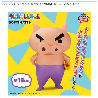 ぶりぶりざえもん】クレヨンしんちゃん おおきなSOFVIMATES～ぶりぶり
