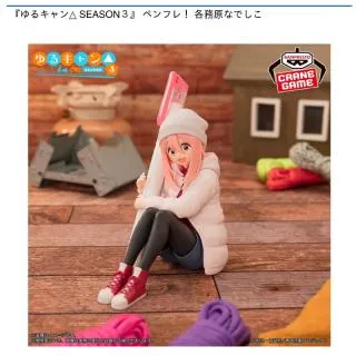 土岐綾乃】『ゆるキャン△ SEASON3』 ペンフレ! 土岐綾乃 オンライン