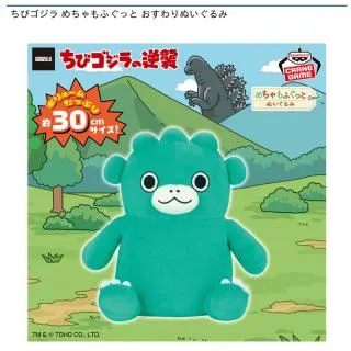ちびゴジラ めちゃもふぐっと おすわりぬいぐるみ オンラインクレーン