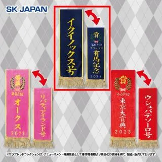 COME ON! ライヴ会場限定絵馬付 C有馬記念/イクイノックス】サラブレッドコレクション 優勝レイ