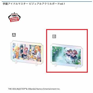 Bまだ上がりませんように!】学園アイドルマスター ビジュアルアクリル