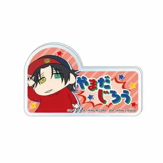 B山田二郎】ヒプノシスマイク×クレヨンしんちゃん アクリルバッジ