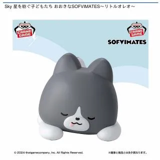 リトルオレオ】Sky 星を紡ぐ子どもたち おおきなSOFVIMATES～リトル