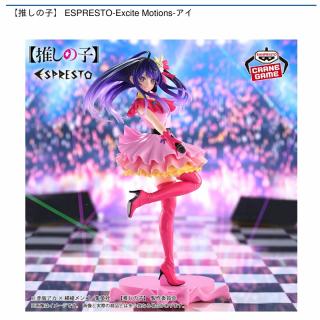 星野アイ】【推しの子】 ESPRESTO-Excite Motions-アイ オンライン