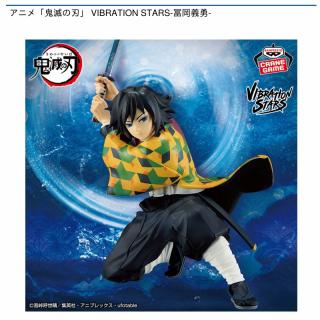 冨岡義勇】アニメ「鬼滅の刃」 VIBRATION STARS-冨岡義勇- オンライン