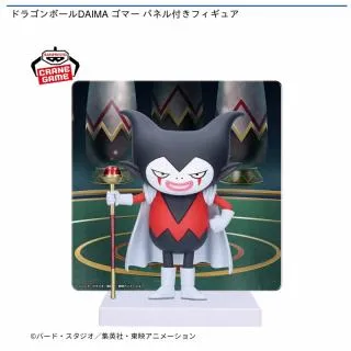 ゴマー】ドラゴンボールDAIMA ゴマー パネル付きフィギュア オンライン