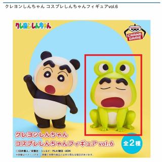 Bカエル】クレヨンしんちゃん コスプレしんちゃんフィギュアvol.6