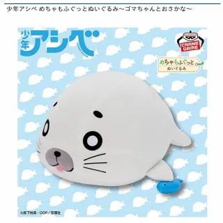 ゴマちゃん】少年アシベ めちゃもふぐっとぬいぐるみ～ゴマちゃんと