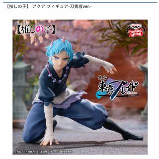 アクア】【推しの子】 アクア フィギュア-刀鬼役ver.- オンライン