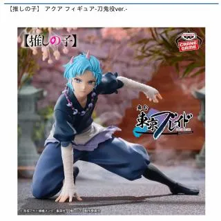 アクア】【推しの子】 アクア フィギュア-刀鬼役ver.- オンライン