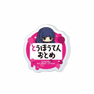 J東方天乙統女】ヒプノシスマイク -Division Rap Battle- ちびぐるみ