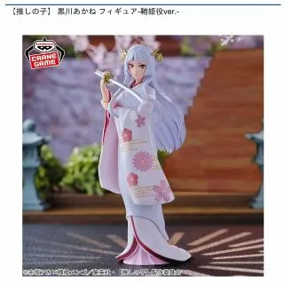 推しの子】 黒川あかね フィギュア-鞘姫役ver.- オンラインクレーン