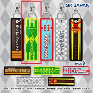Dサトノダイヤモンド】サラブレッドコレクション 勝負服フライトタグ