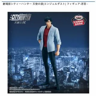 冴羽獠】劇場版シティーハンター 天使の涙(エンジェルダスト