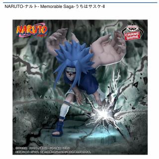 うちはサスケ】NARUTO-ナルト- Memorable Saga-うちはサスケ-Ⅱ 