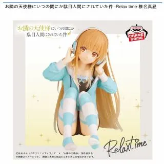 椎名真昼】お隣の天使様にいつの間にか駄目人間にされていた件