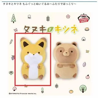 Aキツネ】タヌキとキツネ もふぐっとぬいぐるみ～ふたりでほっこり