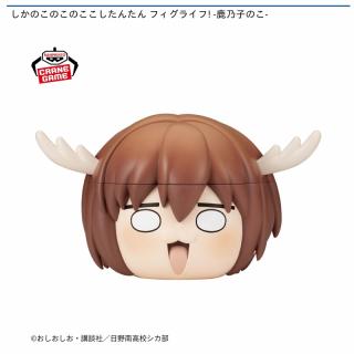 鹿乃子のこ】しかのこのこのここしたんたん フィグライフ！ -鹿乃子の