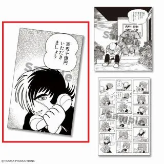 A百五十億円いただきましょう】ブラック・ジャック 名コマ タオル