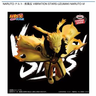 うずまきナルト】NARUTO-ナルト- 疾風伝 VIBRATION STARS-UZUMAKI