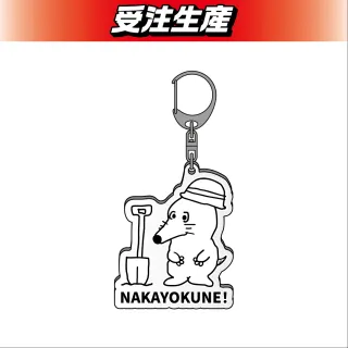 NAKAYOKUNE!】布団ちゃん アクリルキーホルダー オンラインクレーン