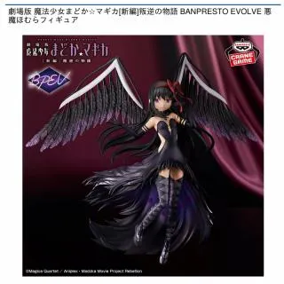 悪魔ほむら】劇場版 魔法少女まどか☆マギカ[新編]叛逆の物語