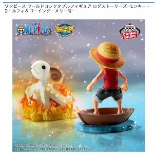 モンキー・D・ルフィ&ゴーイングメリー号】ワンピース ワールド