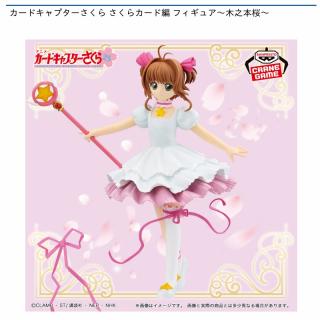 Bハローキティ】カードキャプターさくら×サンリオキャラクターズ