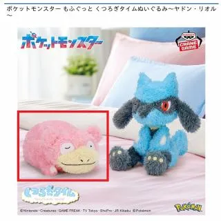 Aヤドン】ポケットモンスター もふぐっと くつろぎタイムぬいぐるみ