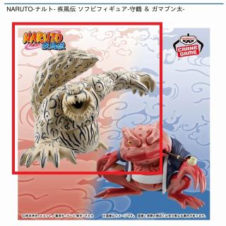 A守鶴】NARUTO-ナルト- 疾風伝 ソフビフィギュア-守鶴 & ガマブン太