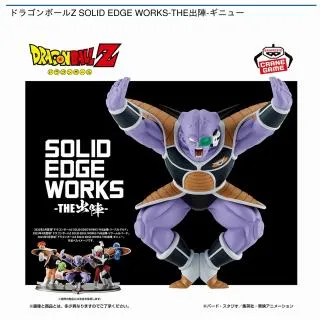 ギニュー】ドラゴンボールZ SOLID EDGE WORKS-THE出陣-ギニュー