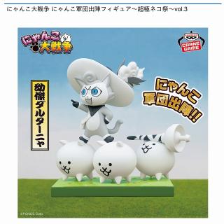 幼傑ダルターニャ】にゃんこ大戦争 にゃんこ軍団出陣フィギュア～超極