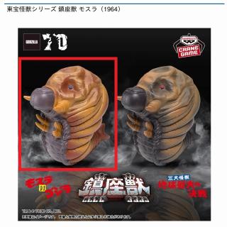 ゴジラ(1954)』 ゴジラルームライト オンラインクレーンゲーム DMMオンクレ