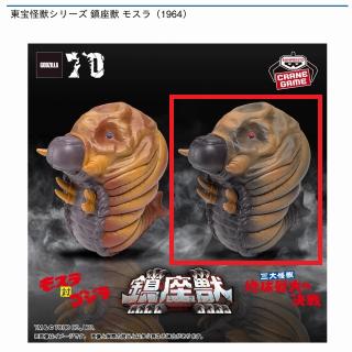 B三大怪獣 地球最大の決戦】東宝怪獣シリーズ 鎮座獣 モスラ(1964