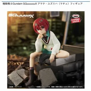 アマテ・ユズリハ(マチュ)】機動戦士Gundam GQuuuuuuX アマテ