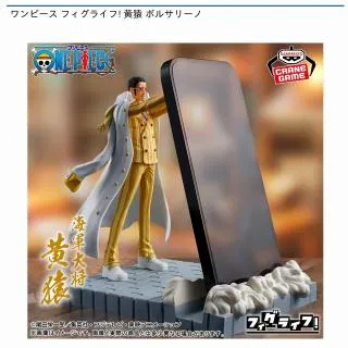 ボルサリーノ】ワンピース フィグライフ! 黄猿 ボルサリーノ