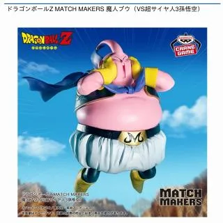 魔人ブウ】ドラゴンボールZ MATCH MAKERS 魔人ブウ(VS超サイヤ人3