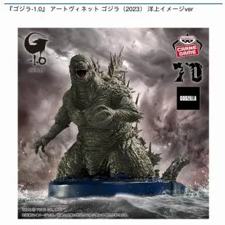 ゴジラ-1.0』 アートヴィネット ゴジラ(2023) 洋上イメージver