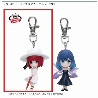 A有馬かな】【推しの子】 フィギュアキーホルダーvol.3 オンライン