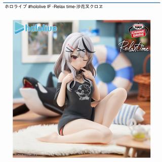 ホロライブ Relax time 沙花叉クロヱ 10個 ホロライブ」沙花叉クロヱさんがプライズフィギュア「Relax time