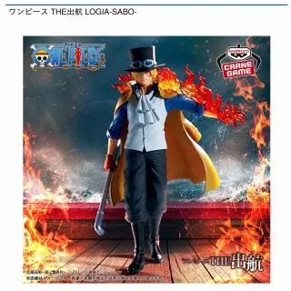 サボ】ワンピース THE出航 LOGIA-SABO- オンラインクレーンゲーム DMM