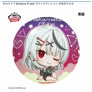沙花叉クロヱ】ホロライブ #hololive IF petit ラウンドクッション 沙