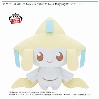 ジラーチ】ポケピース めちゃもふぐっとぬいぐるみ Starry Night