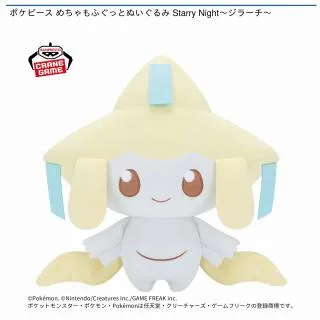 ジラーチ】ポケピース めちゃもふぐっとぬいぐるみ Starry Night