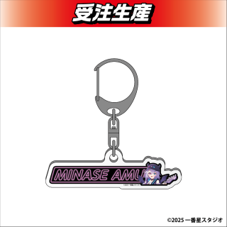 水瀬あむ】ほしならび お名前アクリルキーホルダー オンラインクレーン