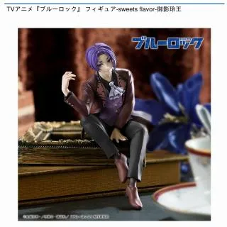 御影玲王】TVアニメ『ブルーロック』 フィギュア-sweets flavor-御影玲