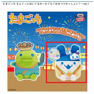 Bみみっち】たまごっち もふぐっとぬいぐるみ～もぐもぐおまつり