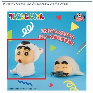 Aシロクマ】クレヨンしんちゃん コスプレしんちゃんフィギュアvol.8